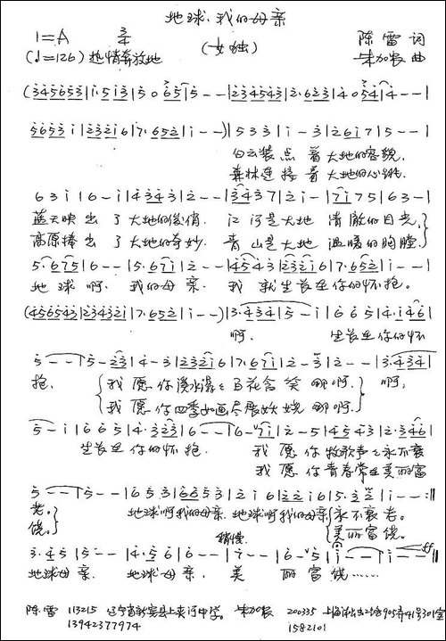 地球，我的母亲-陈雷词-朱加农曲-手稿谱
