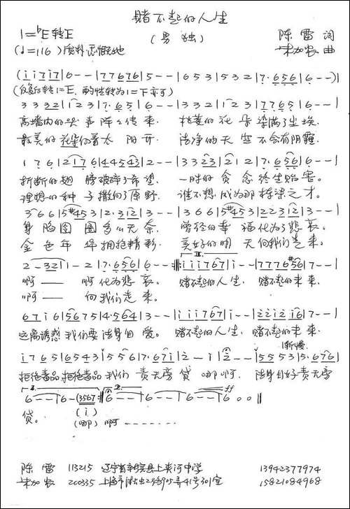 赌不起的人生-手稿谱