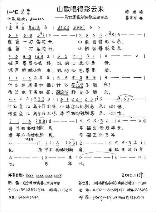 山歌唱得彩云来-手稿谱