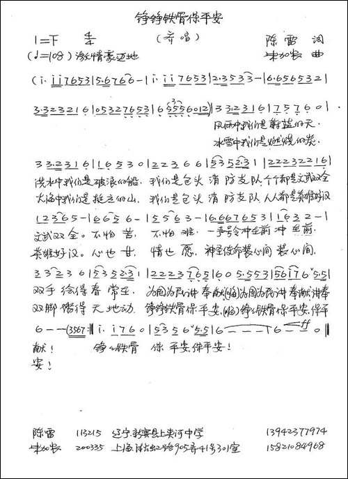 铮铮铁骨保平安-陈雷词-朱加农曲-手稿谱