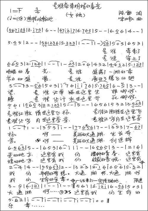 是谁牵来明媚的春光-手稿谱