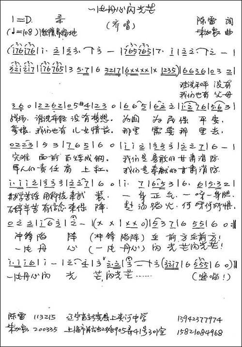 一片丹心闪光芒-甘肃消防部队队歌-手稿谱
