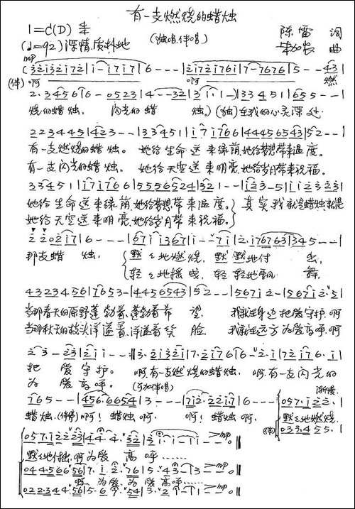 有一支燃烧的蜡烛-手稿谱