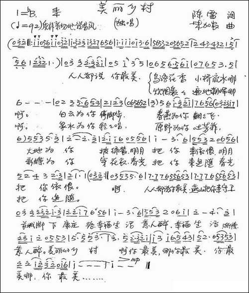 美丽乡村-陈雷词-朱加农曲-手稿谱