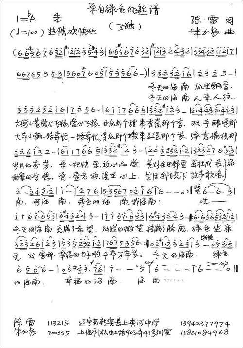 来自绿色的邀请-手稿谱