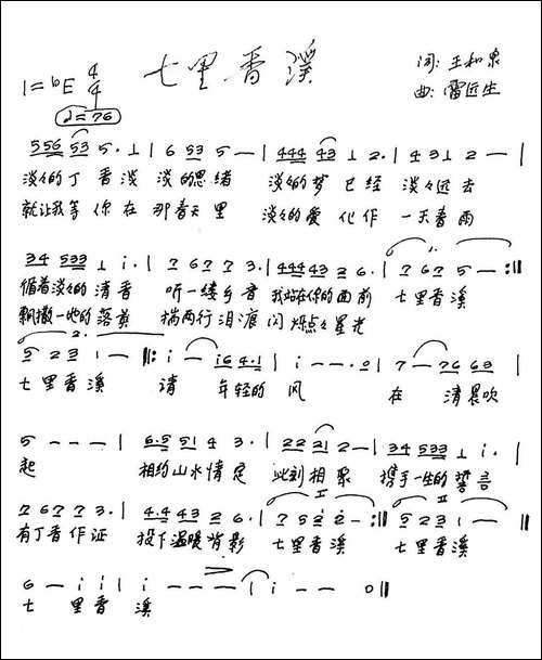 七里香溪-手稿谱