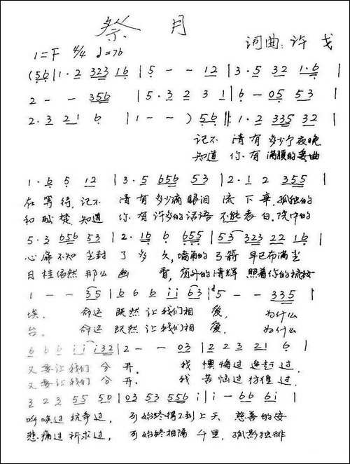 祭月-手稿谱