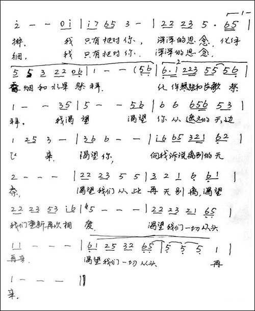 祭月-手稿谱