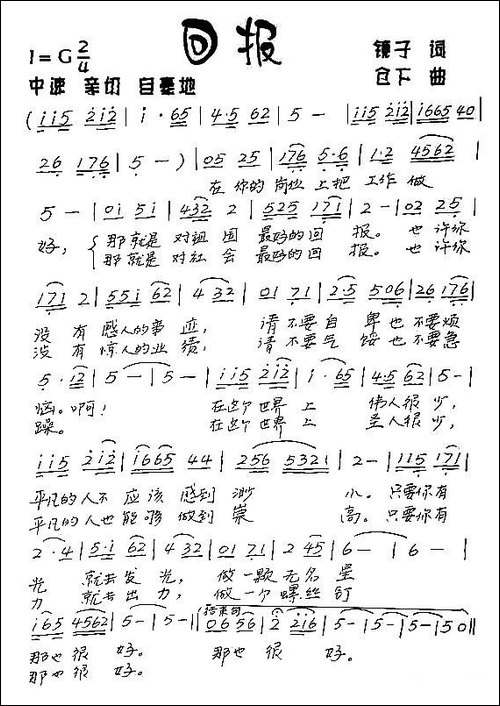 回报-张兆仁词-李喜庆曲-手稿谱