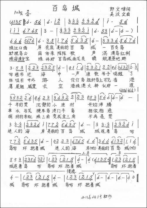 百岛城-手稿谱
