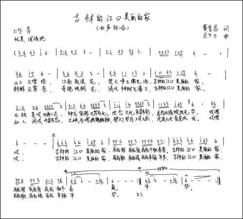 吉祥的江口美丽的家-手稿谱