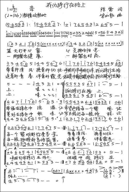 我们骑行在路上-手稿谱