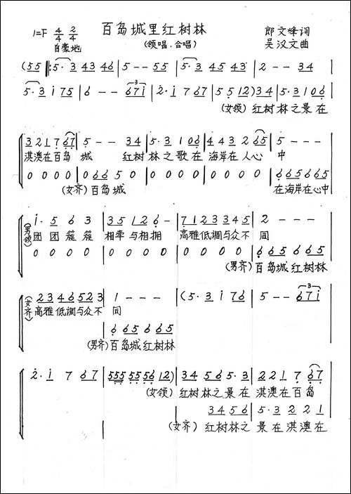 百岛城里红树林-手稿谱