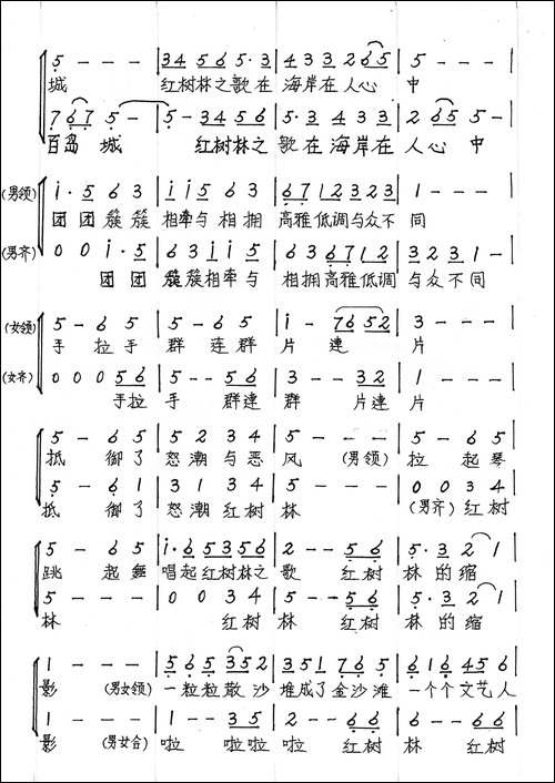 百岛城里红树林-手稿谱