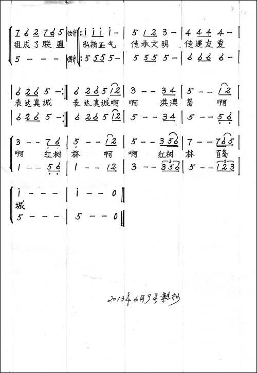 百岛城里红树林-手稿谱