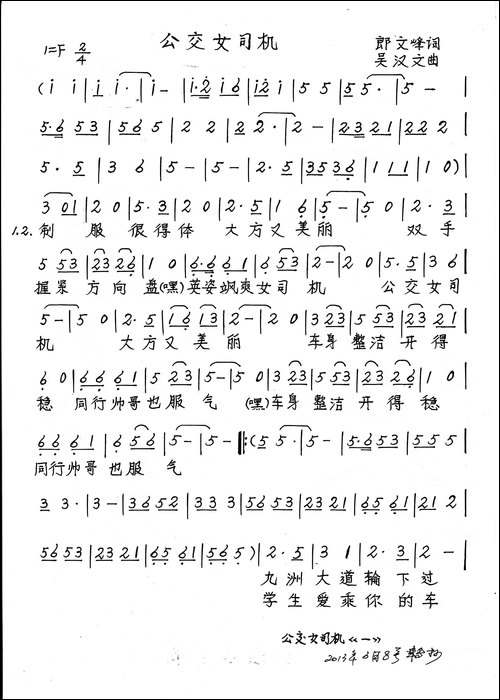 公交女司机-手稿谱