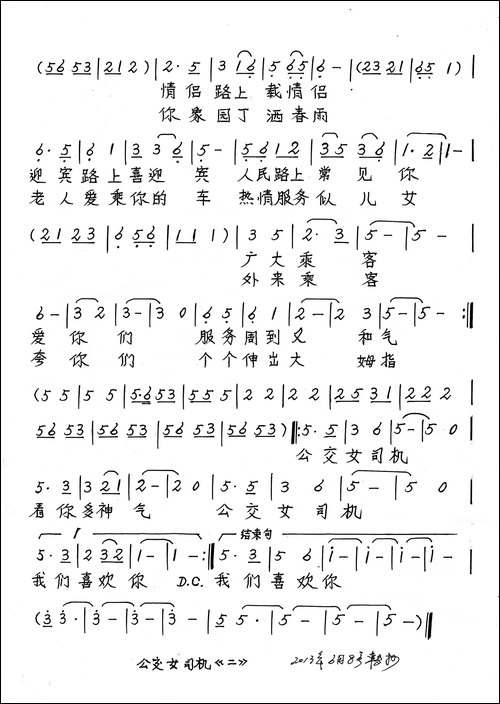 公交女司机-手稿谱