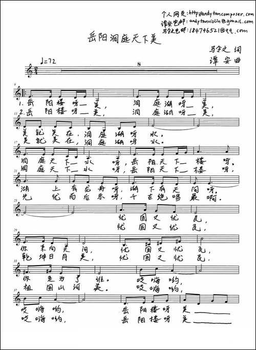 岳阳洞庭天下美-五线谱-手稿谱