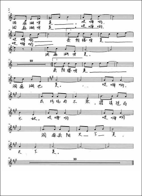 岳阳洞庭天下美-五线谱-手稿谱