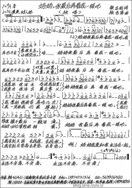 妈妈，您最后看我一眼吧-手稿谱