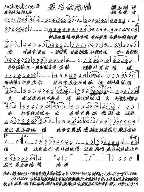 最后的纯情-手稿谱