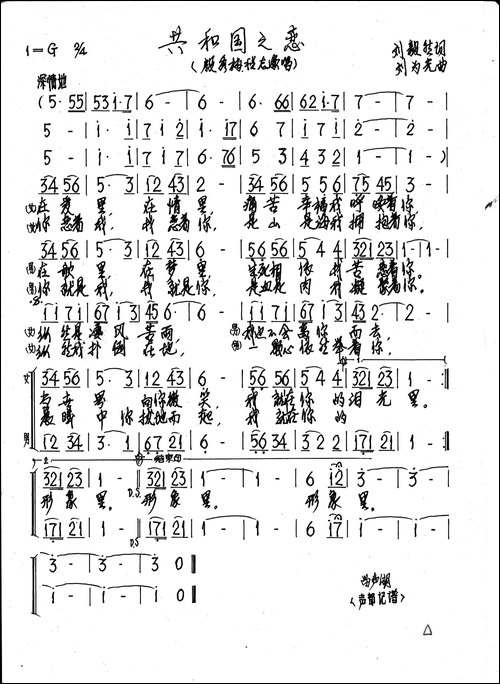 共和国之恋-刘毅然词-刘为光曲-殷秀梅、程志演唱-手稿谱