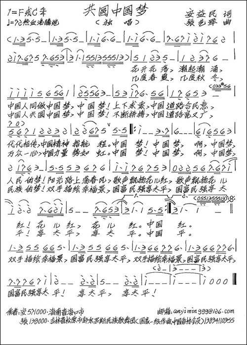 共圆中国梦-安益民词-张艺军曲-手稿谱