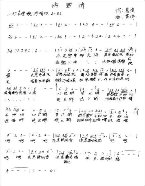 梅雪情-吕洪武词-黄涛曲-手稿谱