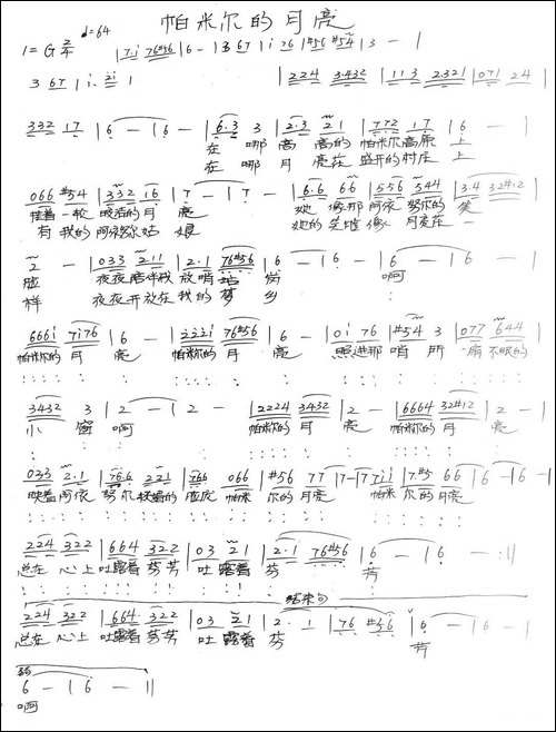 帕米尔的月亮-唐国兴词-黄涛曲-手稿谱