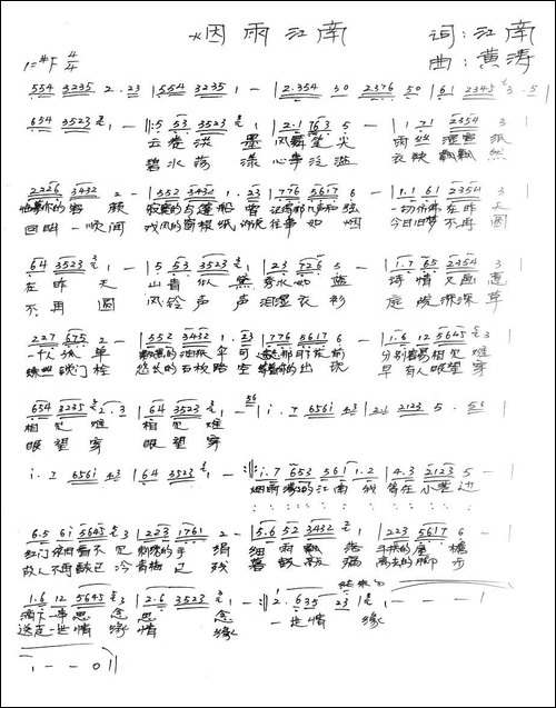 烟雨江南-江南词-黄涛曲-手稿谱