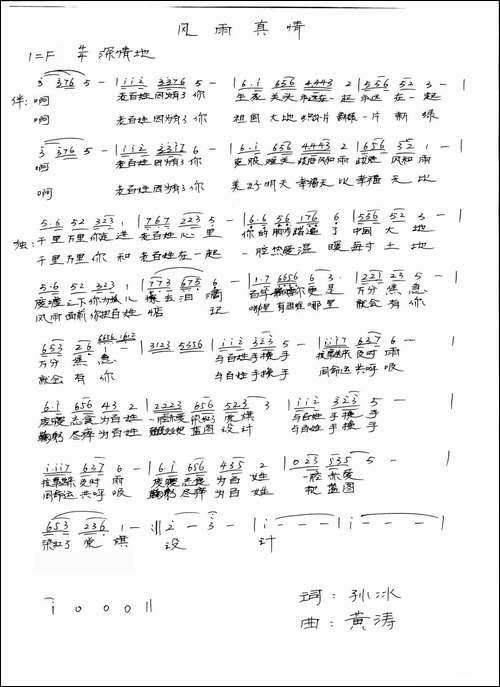 风雨真情-词：孙冰-曲：黄涛-手稿谱