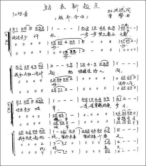 站在新起点-合唱-手稿谱