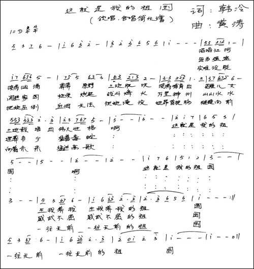 这就是我的祖国-韩冷词-黄涛曲、合唱简化谱-手稿谱