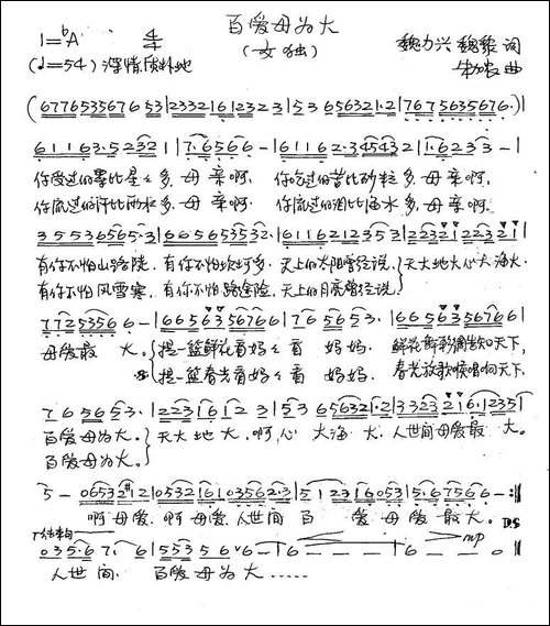 百爱母为大-魏力兴-魏黎词-朱加农曲-手稿谱