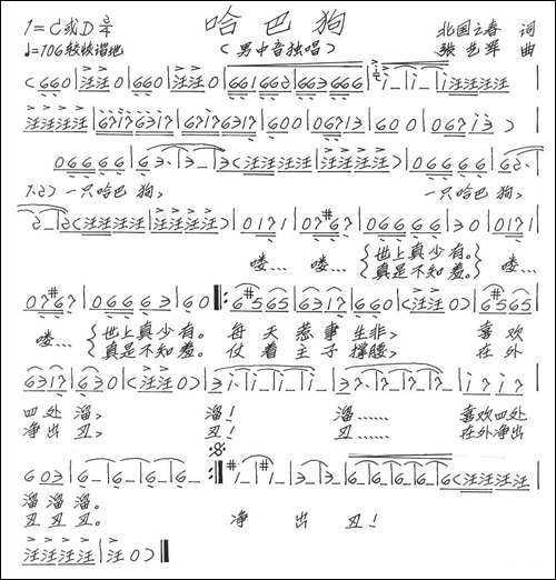 哈巴狗-北国之春词-张艺军曲-手稿谱