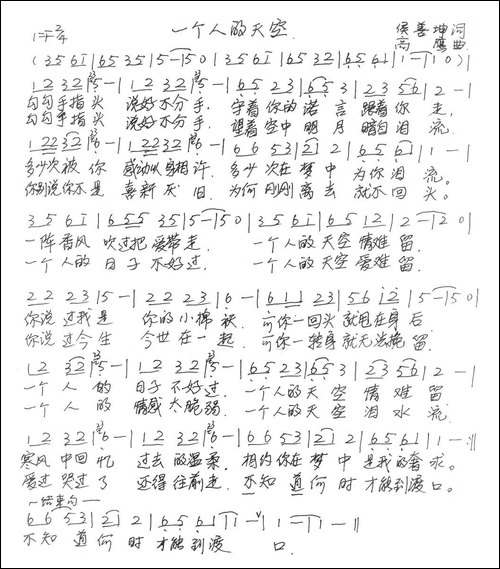 一个人的天空-手稿谱