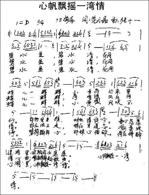 心帆飘摇一湾情-手稿谱