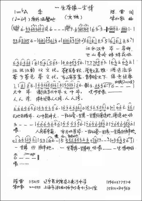 一生茶缘一生情-手稿谱