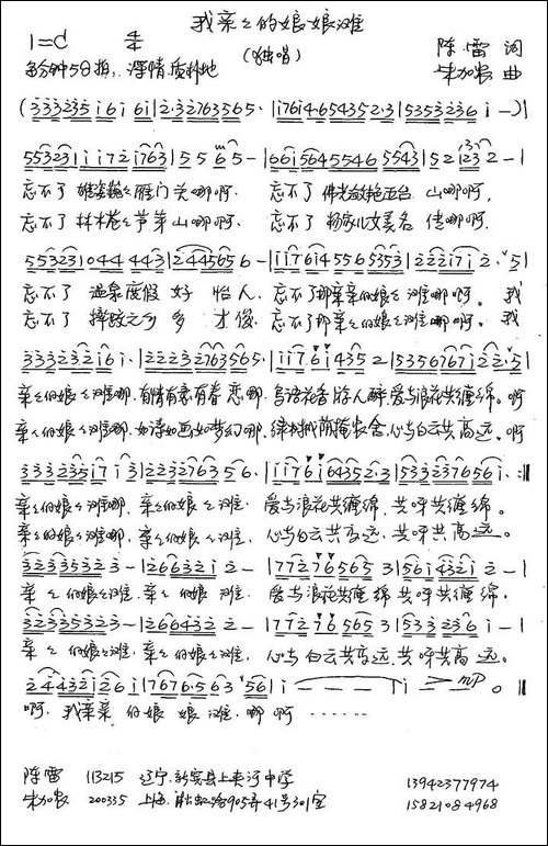 我亲亲的娘娘滩-手稿谱