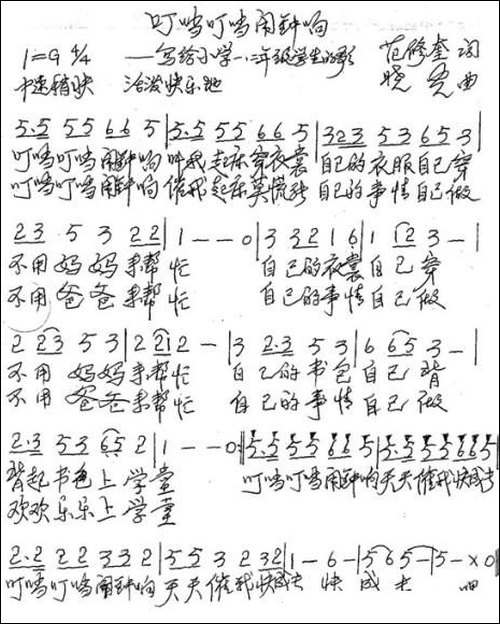 叮当叮当闹钟响-范修奎词-晓光曲、少儿歌曲-手稿谱