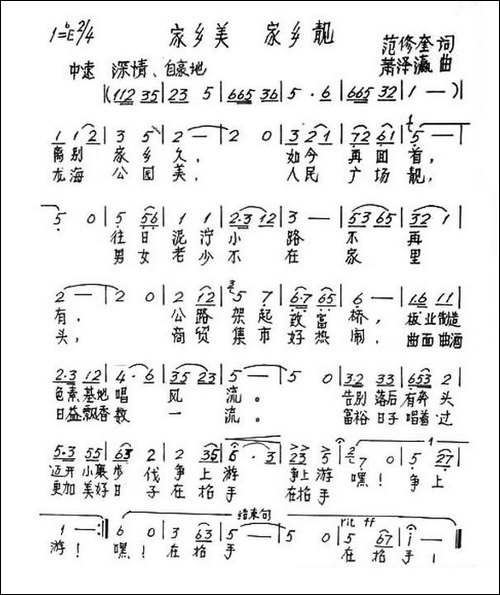家乡美-家乡靓-手稿谱