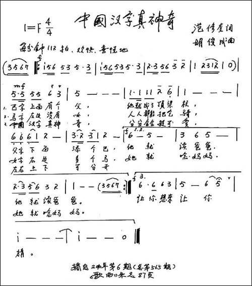 中国汉字真神奇-范修奎词-胡俊成曲、少儿歌曲-手稿谱