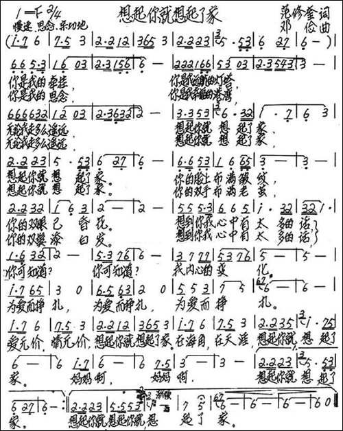 想起你就想起了家-手稿谱