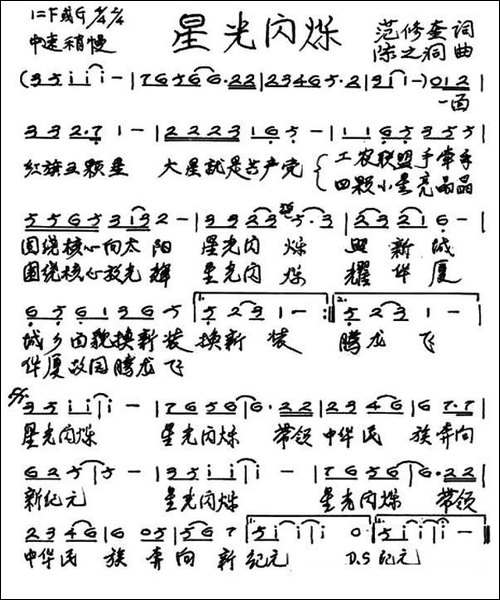 星光闪烁-手稿谱