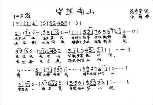 守望南山-手稿谱