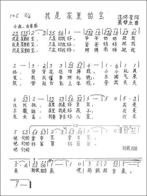 我是家里的宝-少儿歌曲-手稿谱
