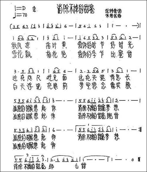消除不掉的甜蜜-手稿谱