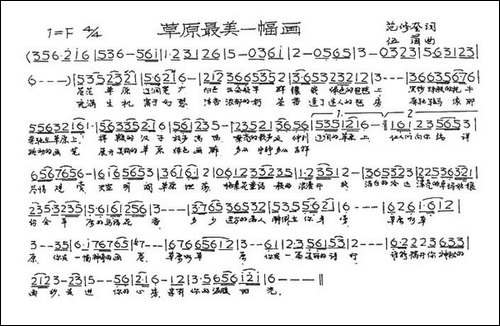 草原最美一幅画-手稿谱