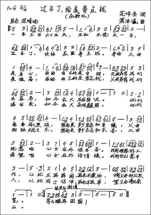过年了，给家寄点钱-手稿谱