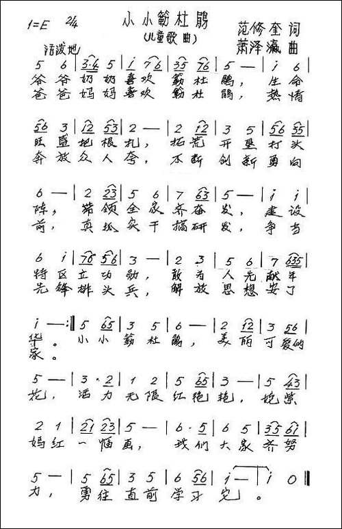 小小簕杜鹃-儿童歌曲-手稿谱